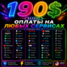 190$ US Карта для оплаты на любых сервисах   баланс в USD