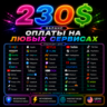 230$ US Карта для оплаты на любых сервисах   баланс в USD