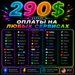 290$ US Карта для оплаты на любых сервисах • Баланс в USD