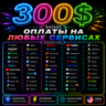 300$ US Карта для оплаты на любых сервисах • Баланс в USD