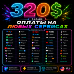 320$ US Карта для оплаты на любых сервисах • Баланс в USD