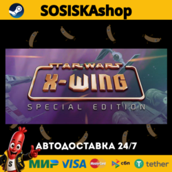 STAR WARS™ - X-Wing Special Edition   ВЫБОР РЕГИОНА STEAM