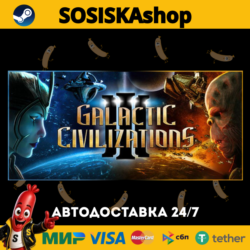 Galactic Civilizations III   ВЫБОР РЕГИОНА STEAM