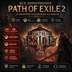 Path of Exile 2: все дополнения (Xbox) 🎮
