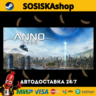 Anno 2205™   ВЫБОР РЕГИОНА STEAM