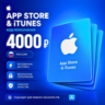 Apple iTunes Код 4000 RUB РОССИЯ | ПОДАРОЧНАЯ КАРТА 24/7 Автовыдача