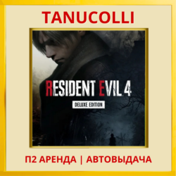☀️ Resident Evil 4 Gold Edition 2023 (PS/PS4/PS5/RU) Аренда 7