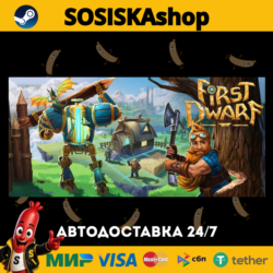 First Dwarf   ВЫБОР РЕГИОНА STEAM