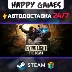 Dying Light: The Beast STEAM АВТОДОСТАВКА