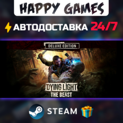 Dying Light: The Beast Deluxe Edition STEAM АВТОДОСТАВКА