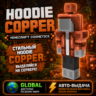 MINECRAFT HOODIE COPPER GOLEM DLC КОД | GLOBAL | АВТО-ВЫДАЧА | Bedrock & Java | ХУДИ