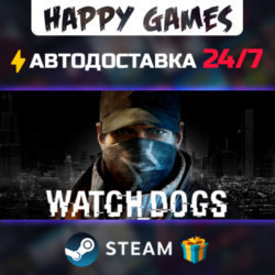 Watch Dogs STEAM АВТОДОСТАВКА