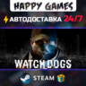 Watch Dogs STEAM АВТОДОСТАВКА