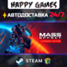 Mass Effect Legendary Edition STEAM АВТОДОСТАВКА