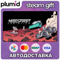 Mars First Logistics Steam Gift / Россия   МИР / АВТО