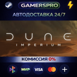 Dune: Imperium・ВЫБОР РЕГИОНА・STEAM GIFT АВТО・