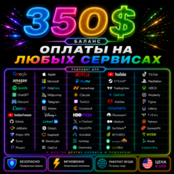 350$ US Карта для оплаты на любых сервисах • Баланс в USD