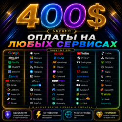 400$ US Карта для оплаты на любых сервисах • Баланс в USD