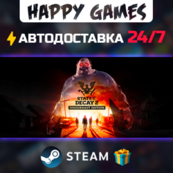 State of Decay 2: Juggernaut Edition STEAM АВТОДОСТАВКА