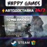 Rise of the Tomb Raider: 20 Year Celebration STEAM АВТОДОСТАВКА