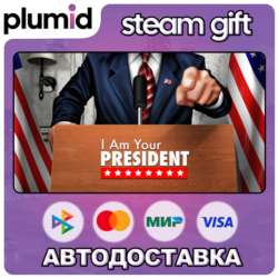 I Am Your President Steam Gift / Россия   МИР / АВТО