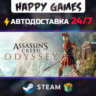 Assassin&acute;s Creed Odyssey - Deluxe Edition STEAM АВТОДОСТАВКА