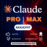[24/7] | Claude AI 5.0 | Подписка PRO / MAX CODE | НОВЫЙ АККАУНТ С ПОДПИСКОЙ | 1 МЕС