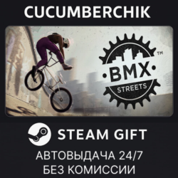 BMX Streets✅STEAM GIFT AUTO✅RU МИР