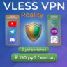 VLESS Reality | Личный VPN | Ultra Speed | 30 дней