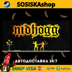 Nidhogg   ВЫБОР РЕГИОНА STEAM