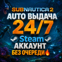 [AUTO 24/7] Subnautica 2 Steam АККАУНТ [БЕЗ ОЧЕРЕДИ]