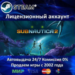 ✅Subnautica 2✔️Steam⭐  35 Игр🎁БЕЗ GUARD✔️АКЦИЯ⭐0% Карты💳