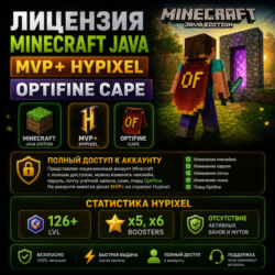 Лицензия Minercaft Java, MVP  Hypixel, OptiFine Cape