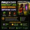 Лицензия Minercaft Java, MVP  Hypixel, OptiFine Cape