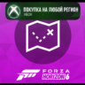 Forza Horizon 6 Карта Сокровищ XBOX DLC Treasure Map На Любой Регион