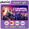 XCOM: Chimera Squad Steam Gift / Россия   МИР / АВТО