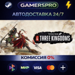 Total War: THREE KINGDOMS ВЫБОР РЕГИОНА STEAM GIFT АВТО