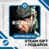 METAL GEAR SOLID  : SNAKE EATER Digital Deluxe Edition • GLOBAL (БЕЗ RU)