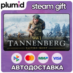 Tannenberg Steam Gift / Россия   МИР / АВТО