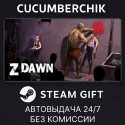 Z Dawn✅STEAM GIFT AUTO✅RU МИР
