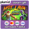 Hot Lava Steam Gift / Россия   МИР / АВТО