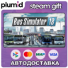 Bus Simulator 18 Steam Gift / Россия   МИР / АВТО