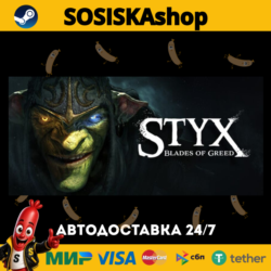 Styx: Blades of Greed   ВЫБОР РЕГИОНА STEAM