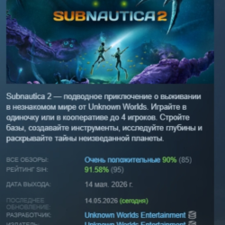 Subnautica 2 АВТОДОСТАВКА STEAM GLOBAL МГНОВЕННО ЛИЦЕНЗИЯ