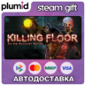 Killing Floor Steam Gift / Россия   МИР / АВТО
