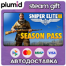 Sniper Elite 3   Season Pass Steam Gift / Россия   МИР / АВТО