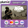 Arma 2: Complete Collection Steam Gift / Россия   МИР / АВТО