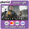 Half-Life 2 Steam Gift / Россия   МИР / АВТО