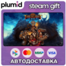 Torchlight II Steam Gift / Россия   МИР / АВТО