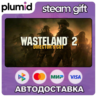 Wasteland 2: Director&acute;s Cut Steam Gift / Россия   МИР / АВТО